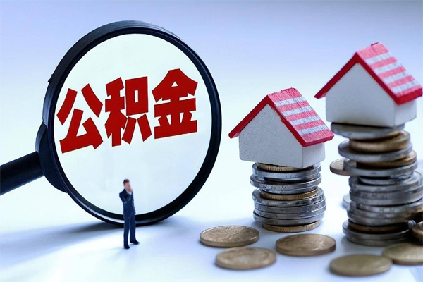 宿州在职人员公积金怎么提取出来（急用钱怎么把公积金取出来）